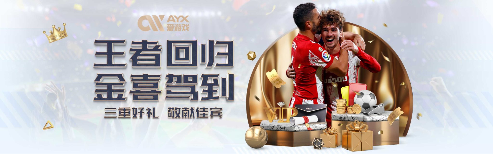 球迷无不热